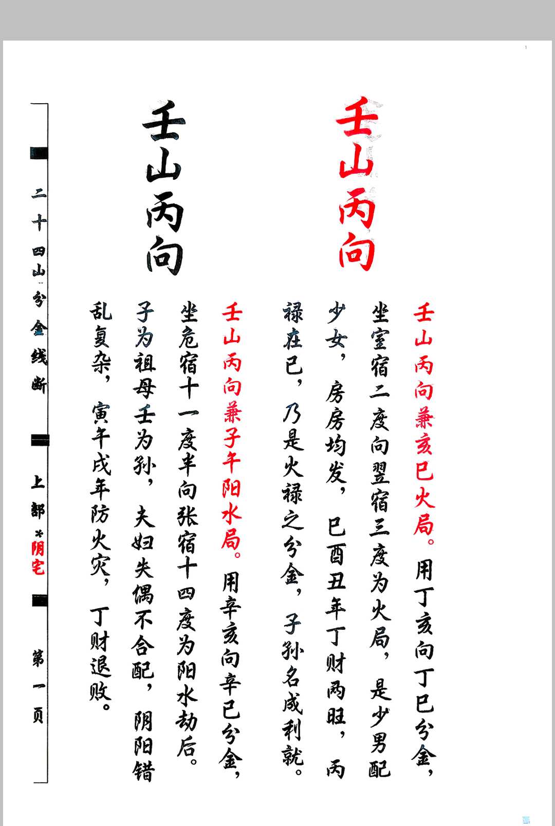 图片[3]-中华古籍网-专注古书收集杨救贫-杨公分金立向-中华古籍网-专注古书收集中华古籍网-专注古书收集