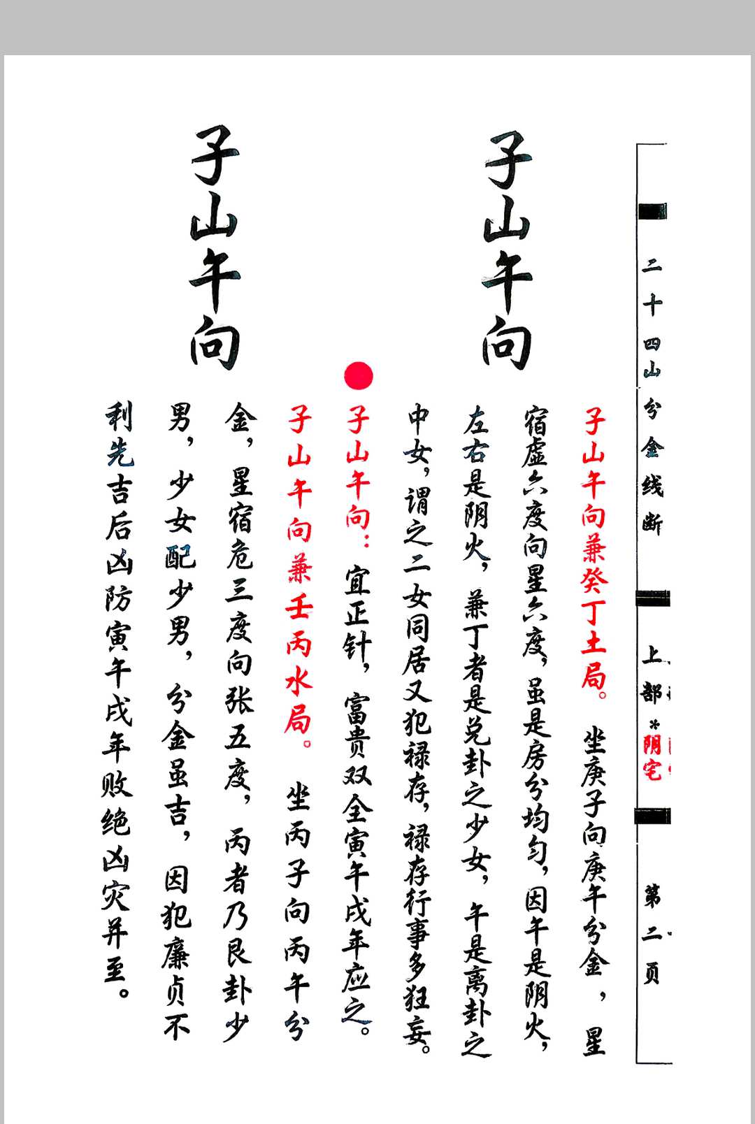 图片[8]-中华古籍网-专注古书收集杨救贫-杨公分金立向-中华古籍网-专注古书收集中华古籍网-专注古书收集