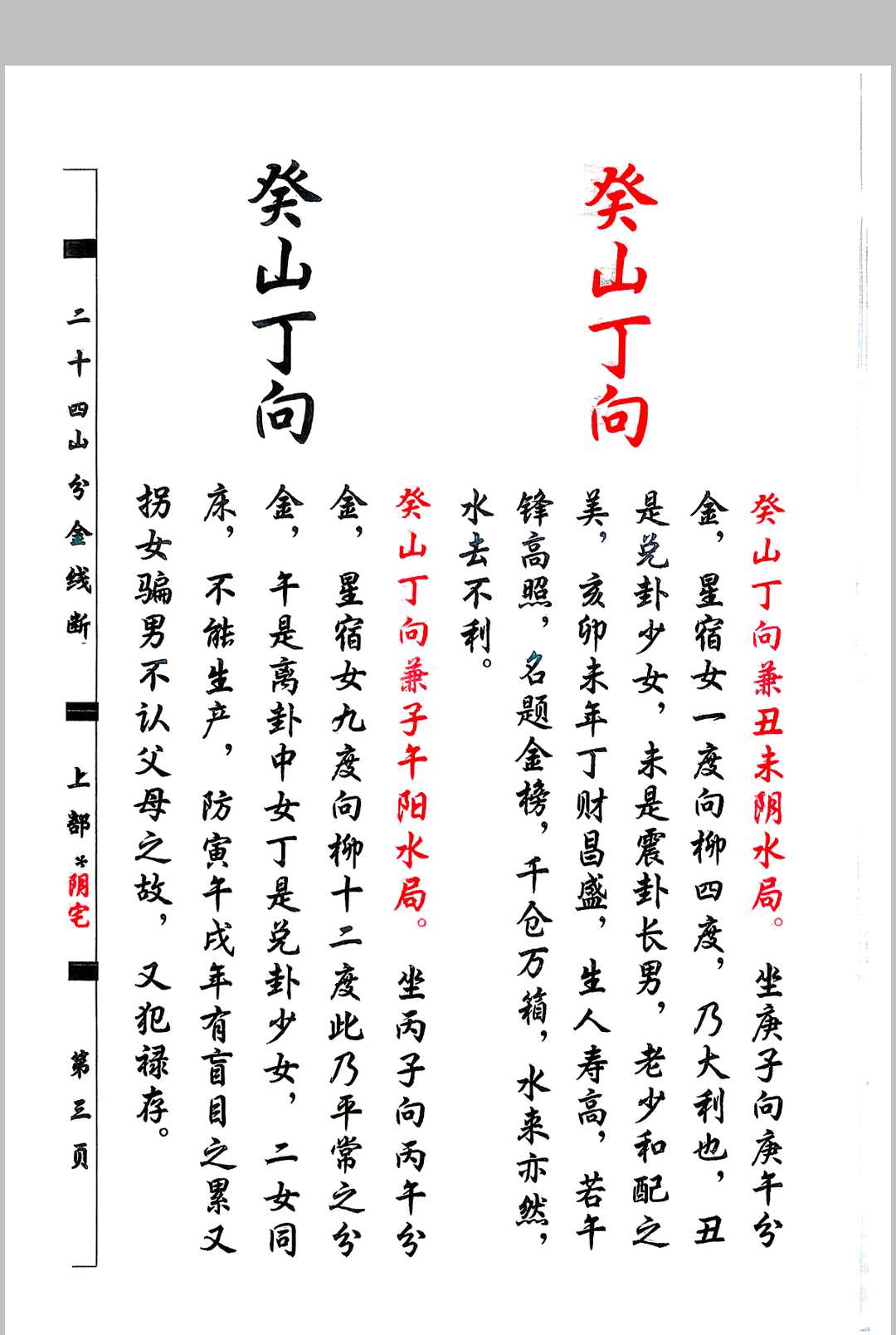 图片[4]-中华古籍网-专注古书收集杨救贫-杨公分金立向-中华古籍网-专注古书收集中华古籍网-专注古书收集