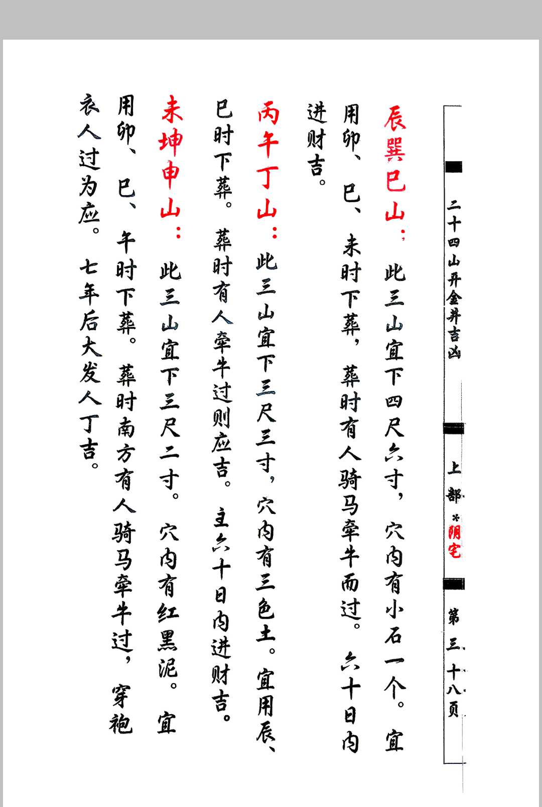 图片[5]-中华古籍网-专注古书收集杨救贫-杨公分金立向-中华古籍网-专注古书收集中华古籍网-专注古书收集