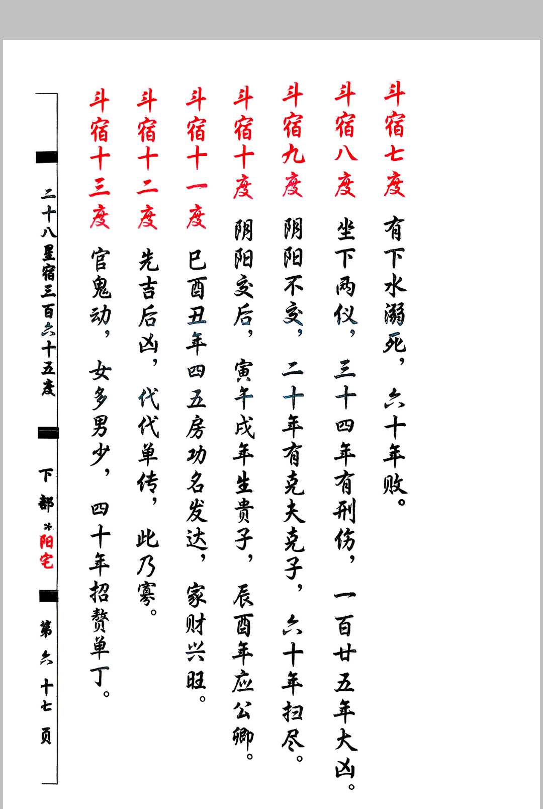 图片[12]-中华古籍网-专注古书收集杨救贫-杨公分金立向-中华古籍网-专注古书收集中华古籍网-专注古书收集