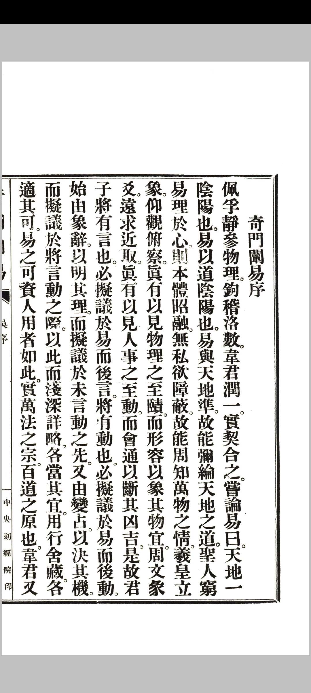 图片[7]-中华古籍网-专注古书收集《奇门阐易》初集四卷、二集二卷全.韦汝霖著.中央刻经院印-中华古籍网-专注古书收集中华古籍网-专注古书收集