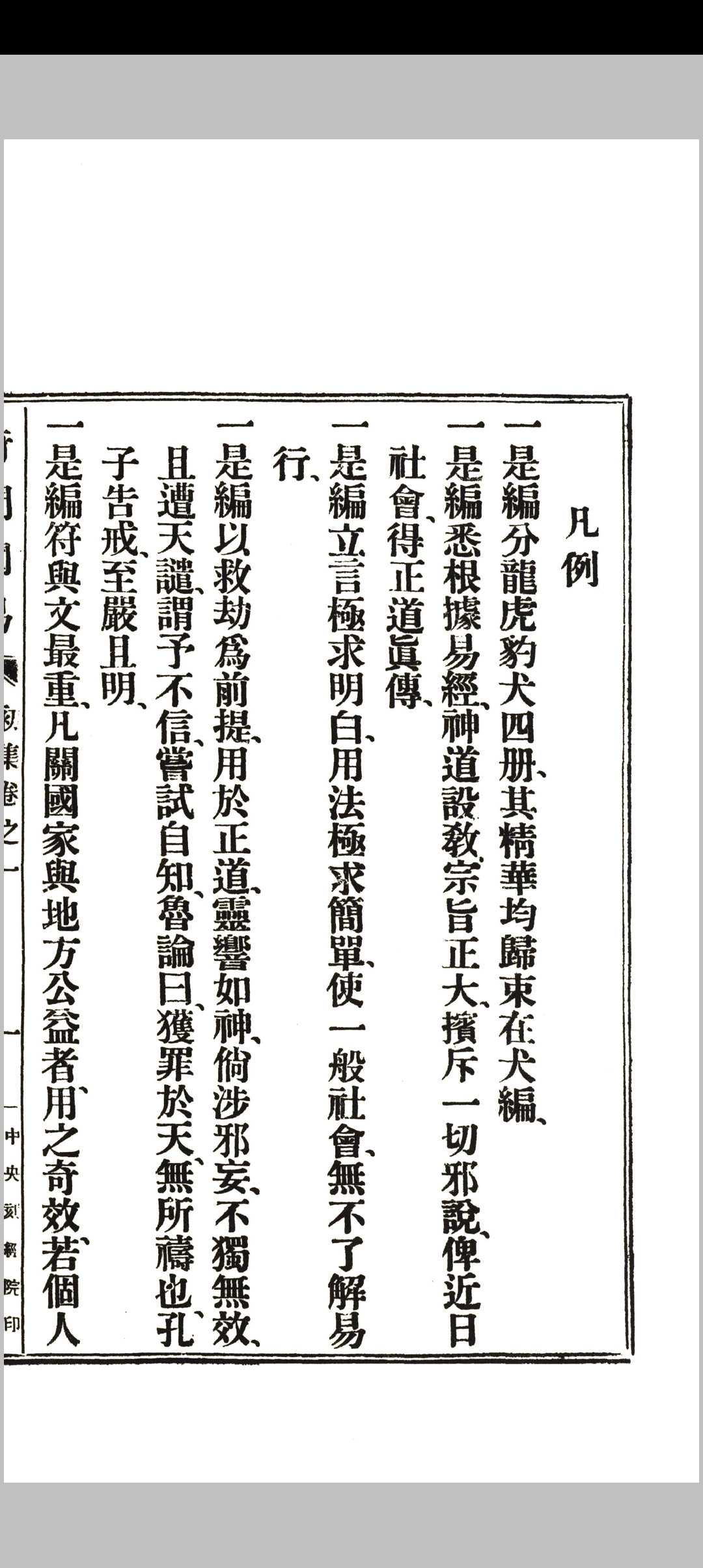 图片[6]-中华古籍网-专注古书收集《奇门阐易》初集四卷、二集二卷全.韦汝霖著.中央刻经院印-中华古籍网-专注古书收集中华古籍网-专注古书收集