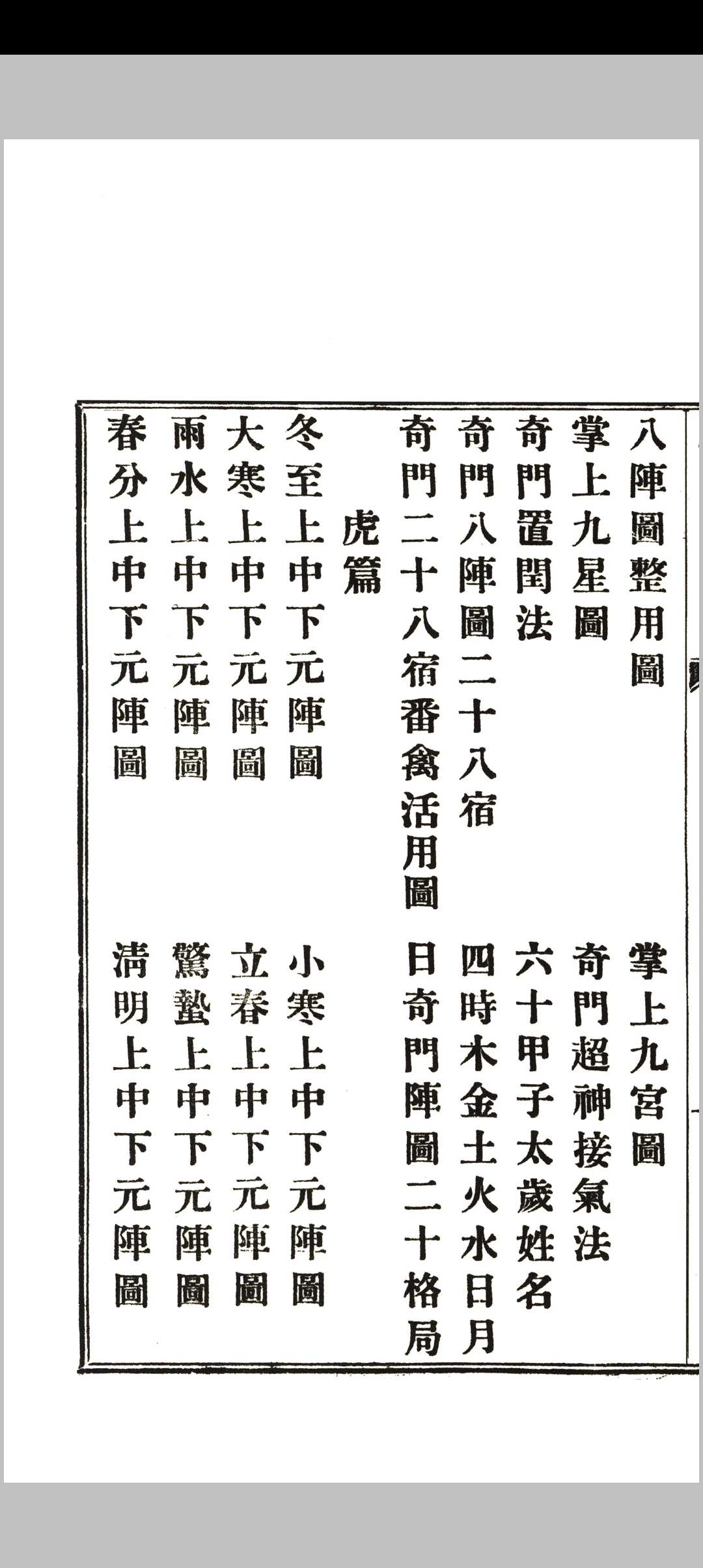 图片[4]-中华古籍网-专注古书收集《奇门阐易》初集四卷、二集二卷全.韦汝霖著.中央刻经院印-中华古籍网-专注古书收集中华古籍网-专注古书收集