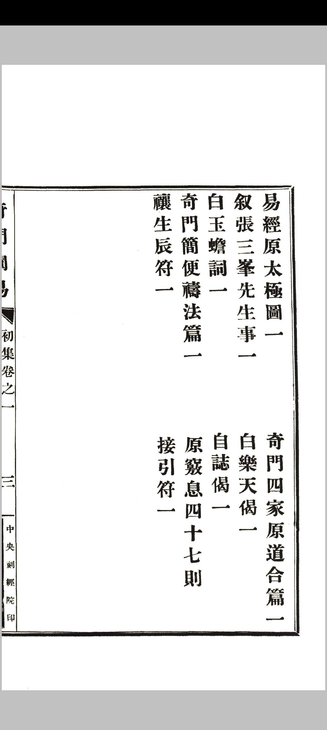 图片[5]-中华古籍网-专注古书收集《奇门阐易》初集四卷、二集二卷全.韦汝霖著.中央刻经院印-中华古籍网-专注古书收集中华古籍网-专注古书收集