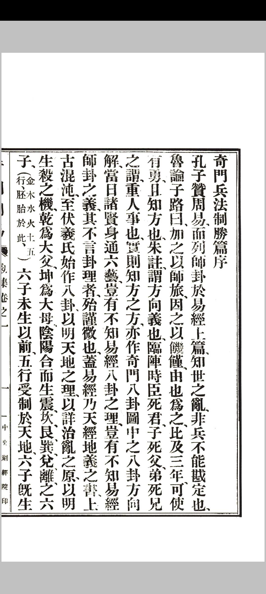 《奇门阐易》初集四卷、二集二卷全.韦汝霖著.中央刻经院印-中华古籍网-专注古书收集中华古籍网-专注古书收集
