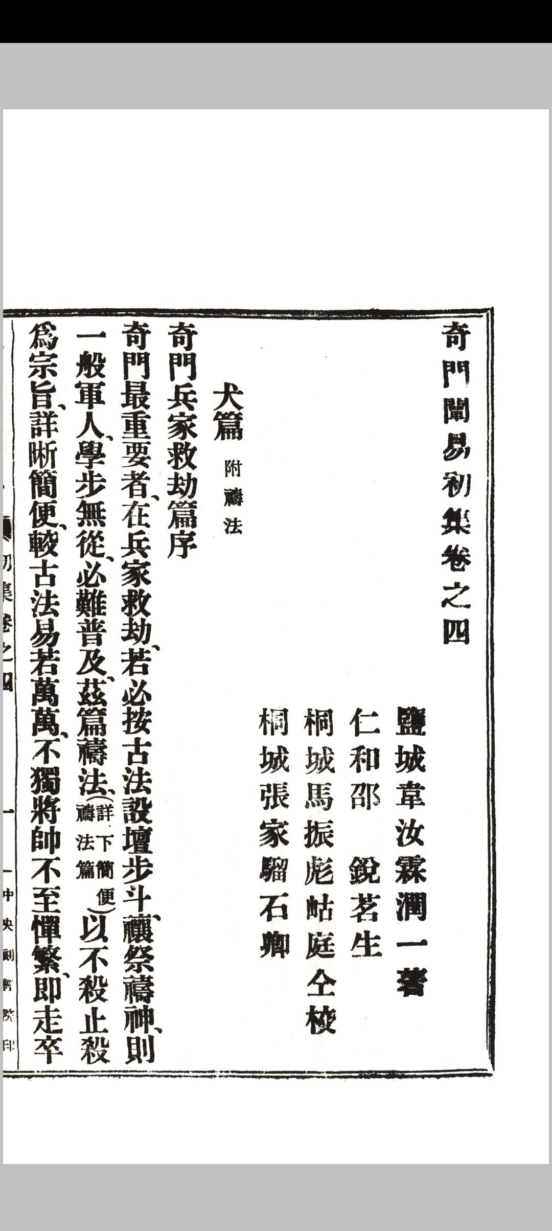图片[9]-中华古籍网-专注古书收集《奇门阐易》初集四卷、二集二卷全.韦汝霖著.中央刻经院印-中华古籍网-专注古书收集中华古籍网-专注古书收集