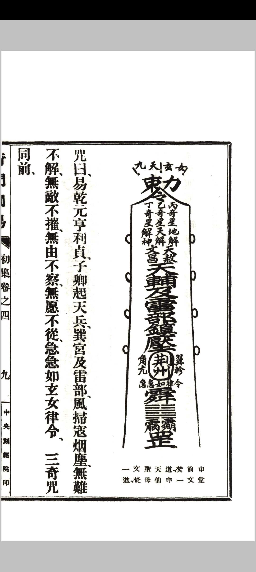 图片[14]-中华古籍网-专注古书收集《奇门阐易》初集四卷、二集二卷全.韦汝霖著.中央刻经院印-中华古籍网-专注古书收集中华古籍网-专注古书收集