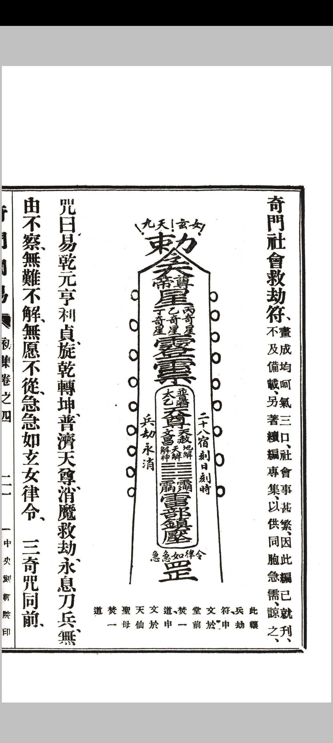 图片[12]-中华古籍网-专注古书收集《奇门阐易》初集四卷、二集二卷全.韦汝霖著.中央刻经院印-中华古籍网-专注古书收集中华古籍网-专注古书收集
