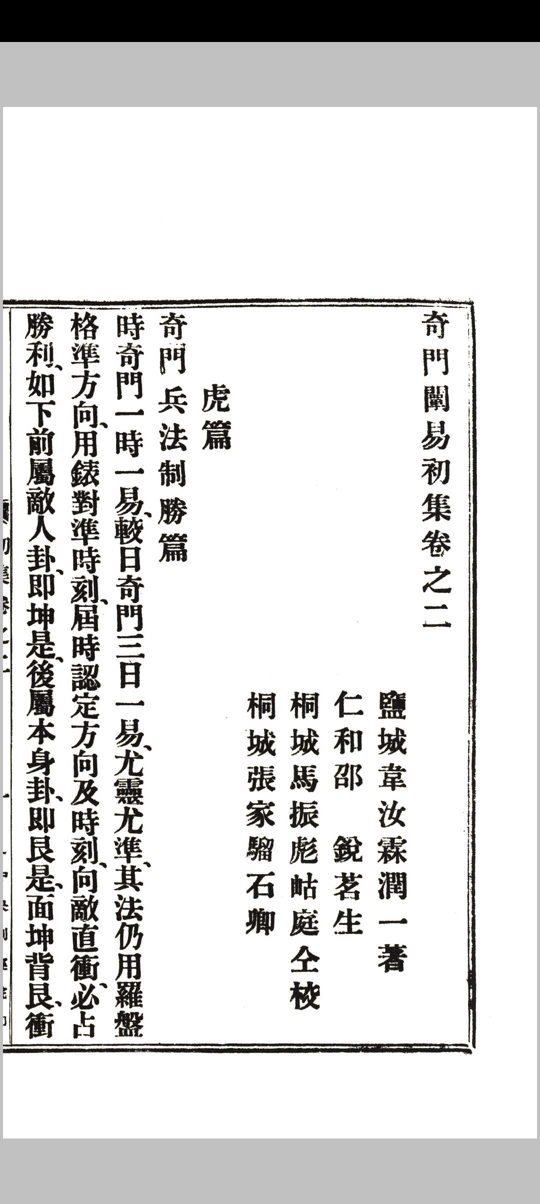 图片[15]-中华古籍网-专注古书收集《奇门阐易》初集四卷、二集二卷全.韦汝霖著.中央刻经院印-中华古籍网-专注古书收集中华古籍网-专注古书收集