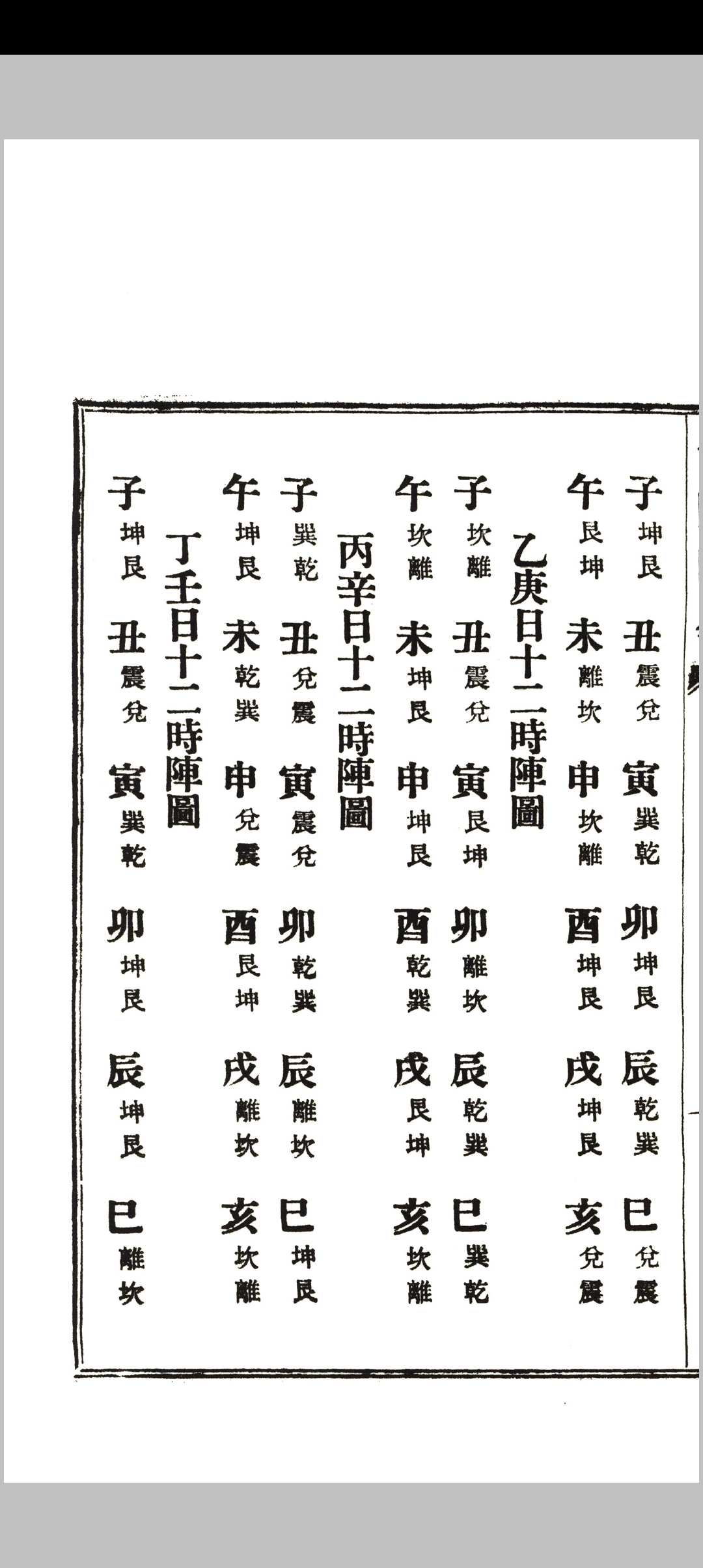 图片[16]-中华古籍网-专注古书收集《奇门阐易》初集四卷、二集二卷全.韦汝霖著.中央刻经院印-中华古籍网-专注古书收集中华古籍网-专注古书收集