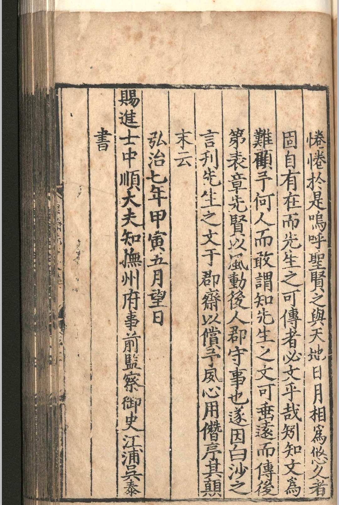 图片[2]-中华古籍网-专注古书收集康斋先生文集.十二卷.附录.一卷.吴与弼.明嘉靖五年-中华古籍网-专注古书收集中华古籍网-专注古书收集