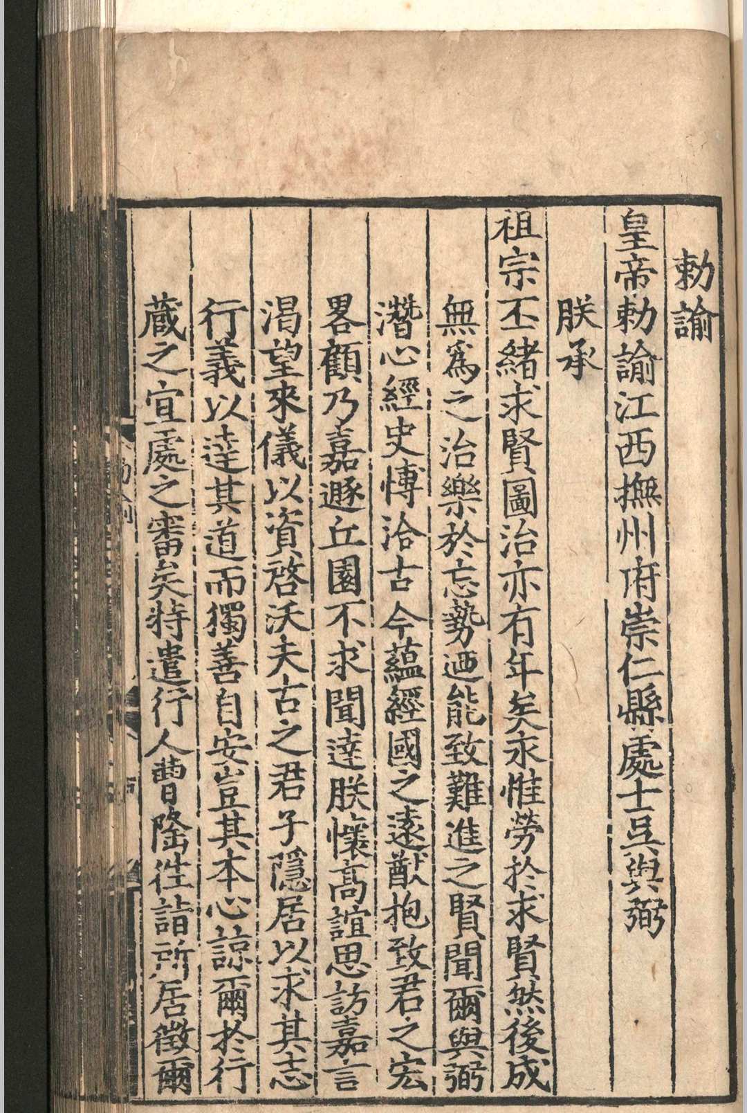 图片[4]-中华古籍网-专注古书收集康斋先生文集.十二卷.附录.一卷.吴与弼.明嘉靖五年-中华古籍网-专注古书收集中华古籍网-专注古书收集