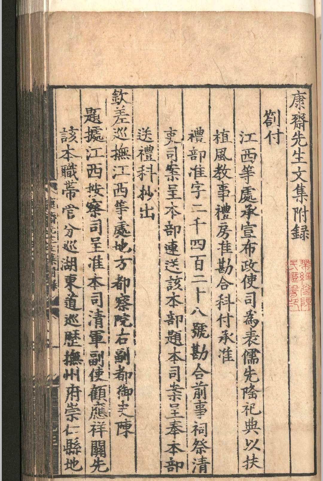 图片[3]-中华古籍网-专注古书收集康斋先生文集.十二卷.附录.一卷.吴与弼.明嘉靖五年-中华古籍网-专注古书收集中华古籍网-专注古书收集