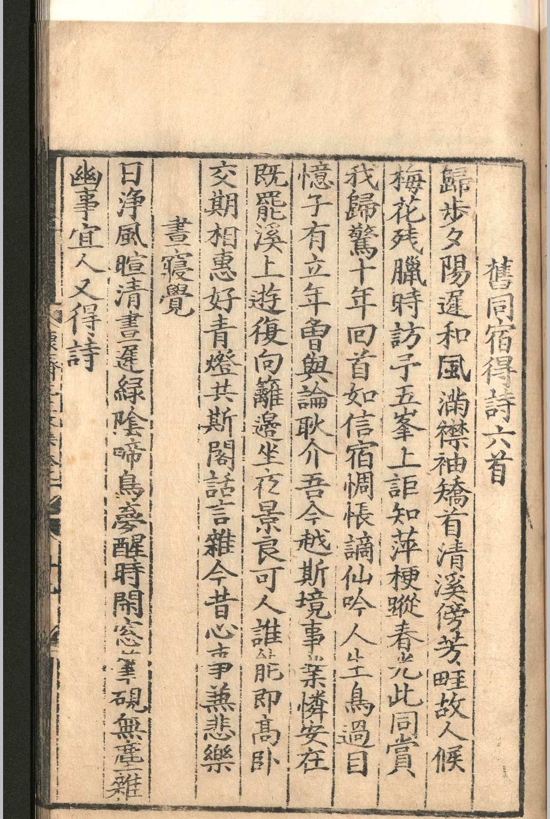 图片[6]-中华古籍网-专注古书收集康斋先生文集.十二卷.附录.一卷.吴与弼.明嘉靖五年-中华古籍网-专注古书收集中华古籍网-专注古书收集