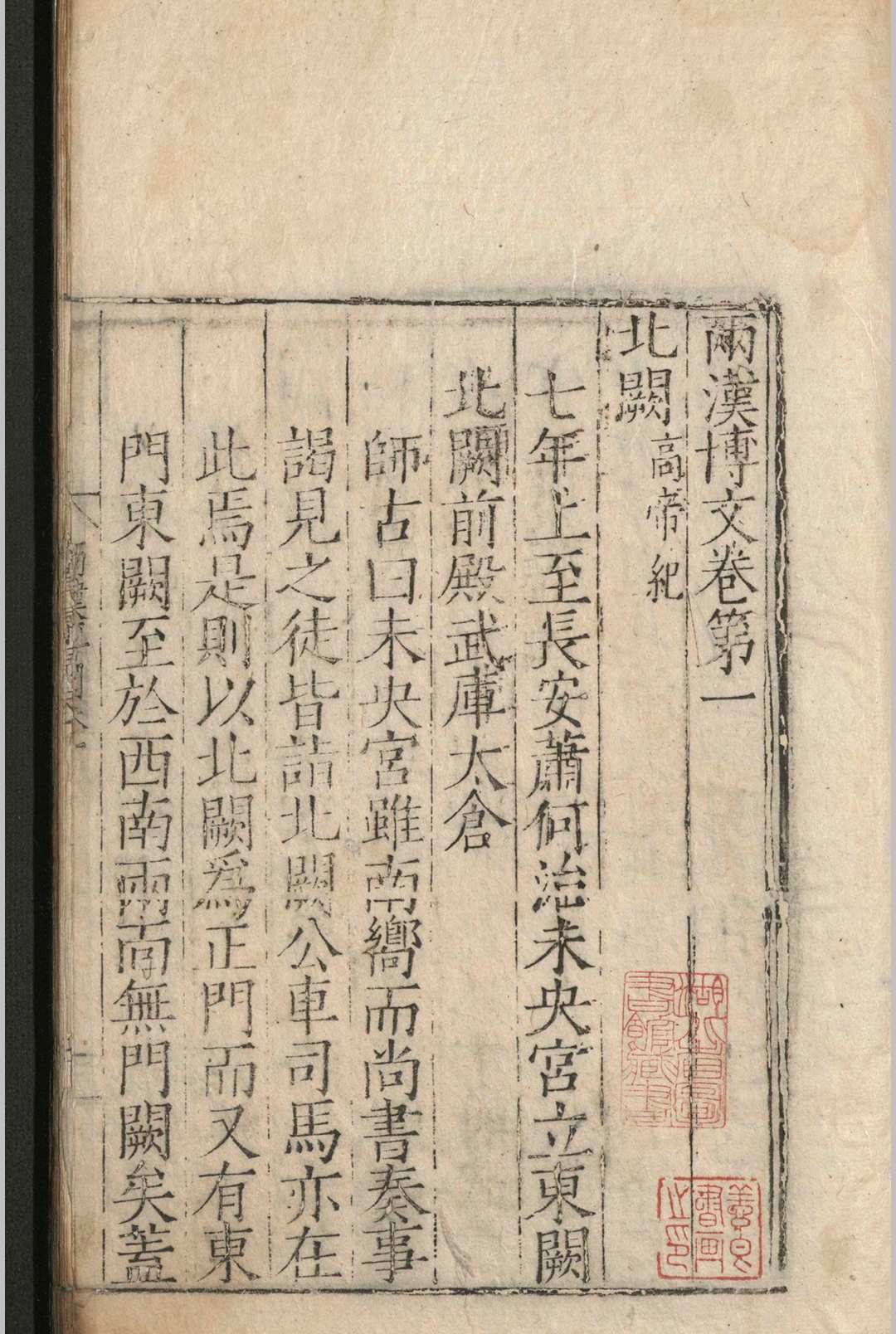 图片[5]-中华古籍网-专注古书收集两汉博闻.十二卷.杨侃.明嘉靖三十七年-中华古籍网-专注古书收集中华古籍网-专注古书收集