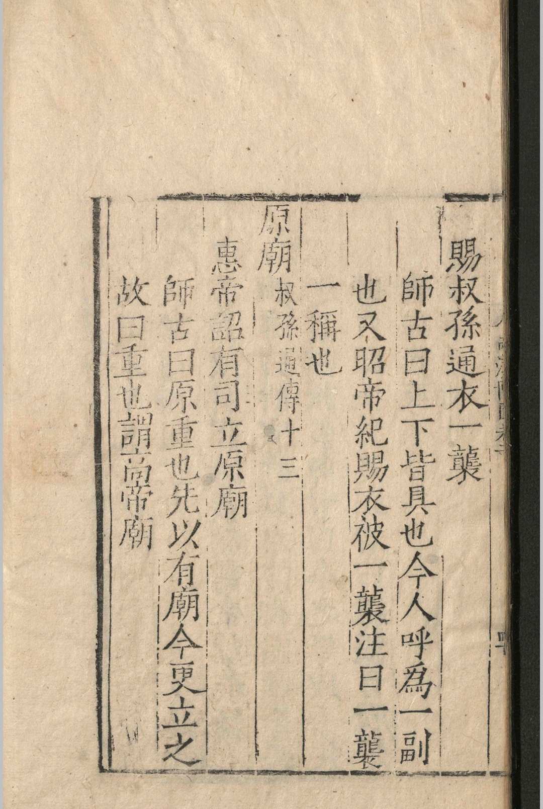 图片[7]-中华古籍网-专注古书收集两汉博闻.十二卷.杨侃.明嘉靖三十七年-中华古籍网-专注古书收集中华古籍网-专注古书收集