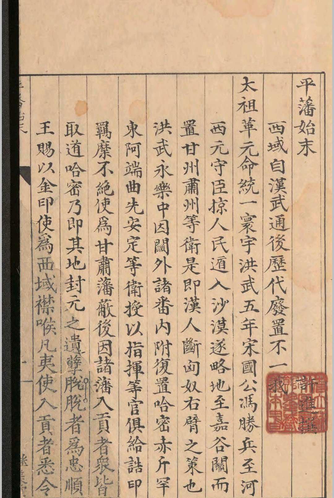 平藩始末.一卷.许进.明嘉靖九年-中华古籍网-专注古书收集中华古籍网-专注古书收集