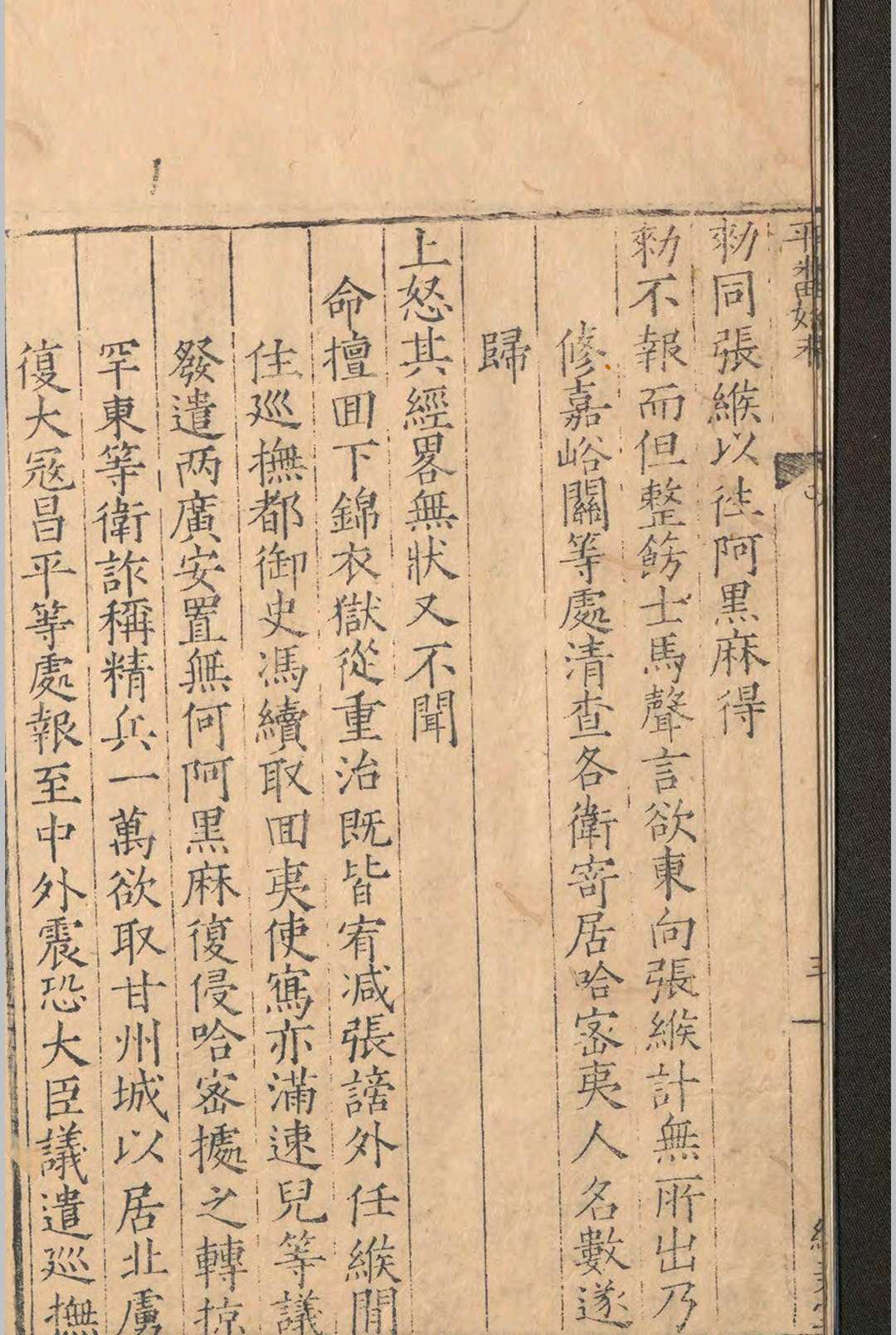 图片[3]-中华古籍网-专注古书收集平藩始末.一卷.许进.明嘉靖九年-中华古籍网-专注古书收集中华古籍网-专注古书收集