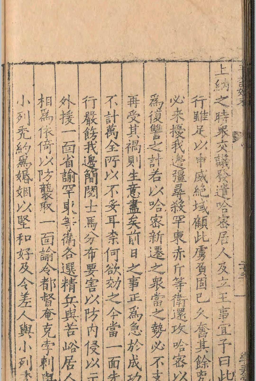 图片[4]-中华古籍网-专注古书收集平藩始末.一卷.许进.明嘉靖九年-中华古籍网-专注古书收集中华古籍网-专注古书收集
