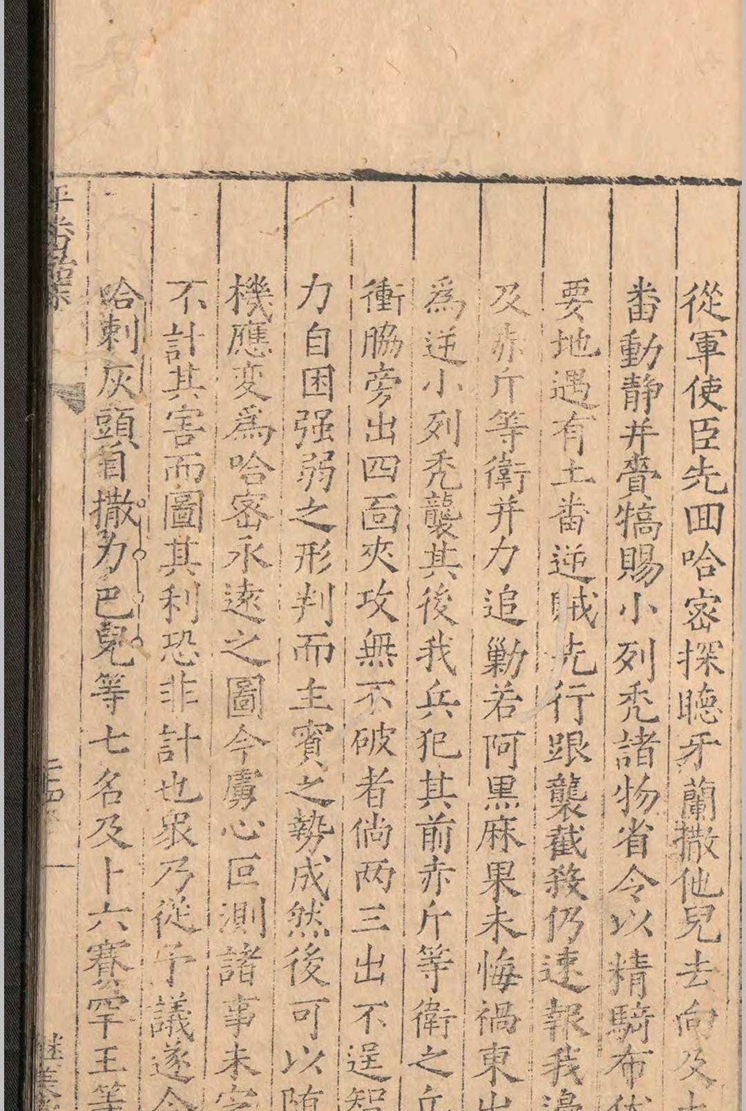 图片[2]-中华古籍网-专注古书收集平藩始末.一卷.许进.明嘉靖九年-中华古籍网-专注古书收集中华古籍网-专注古书收集
