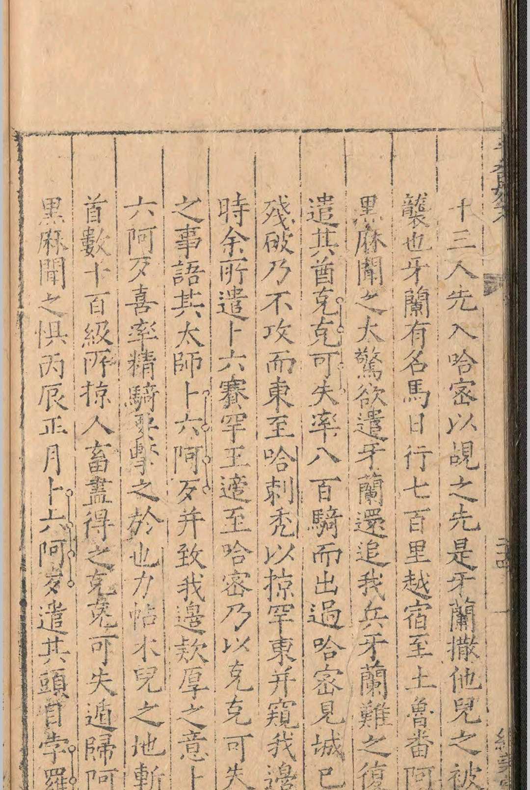 图片[5]-中华古籍网-专注古书收集平藩始末.一卷.许进.明嘉靖九年-中华古籍网-专注古书收集中华古籍网-专注古书收集