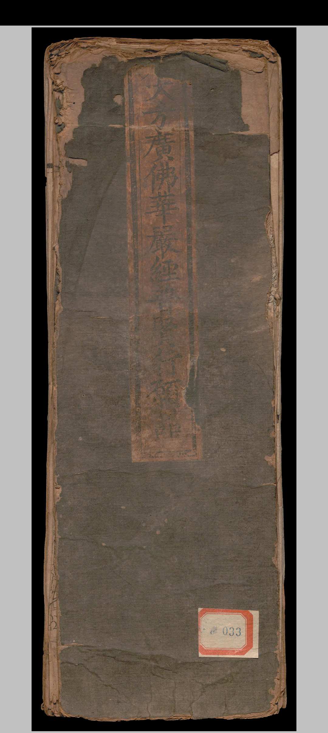 大方广佛华严经入不思议解脱境界普贤行愿品.一卷.释般若.明隆庆四年-中华古籍网-专注古书收集中华古籍网-专注古书收集