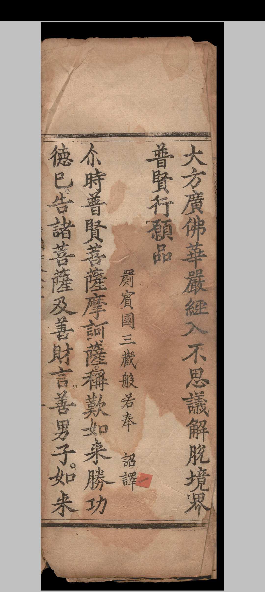 图片[3]-中华古籍网-专注古书收集大方广佛华严经入不思议解脱境界普贤行愿品.一卷.释般若.明隆庆四年-中华古籍网-专注古书收集中华古籍网-专注古书收集