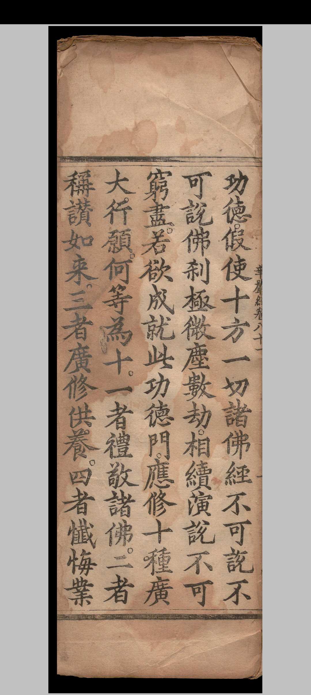 图片[4]-中华古籍网-专注古书收集大方广佛华严经入不思议解脱境界普贤行愿品.一卷.释般若.明隆庆四年-中华古籍网-专注古书收集中华古籍网-专注古书收集