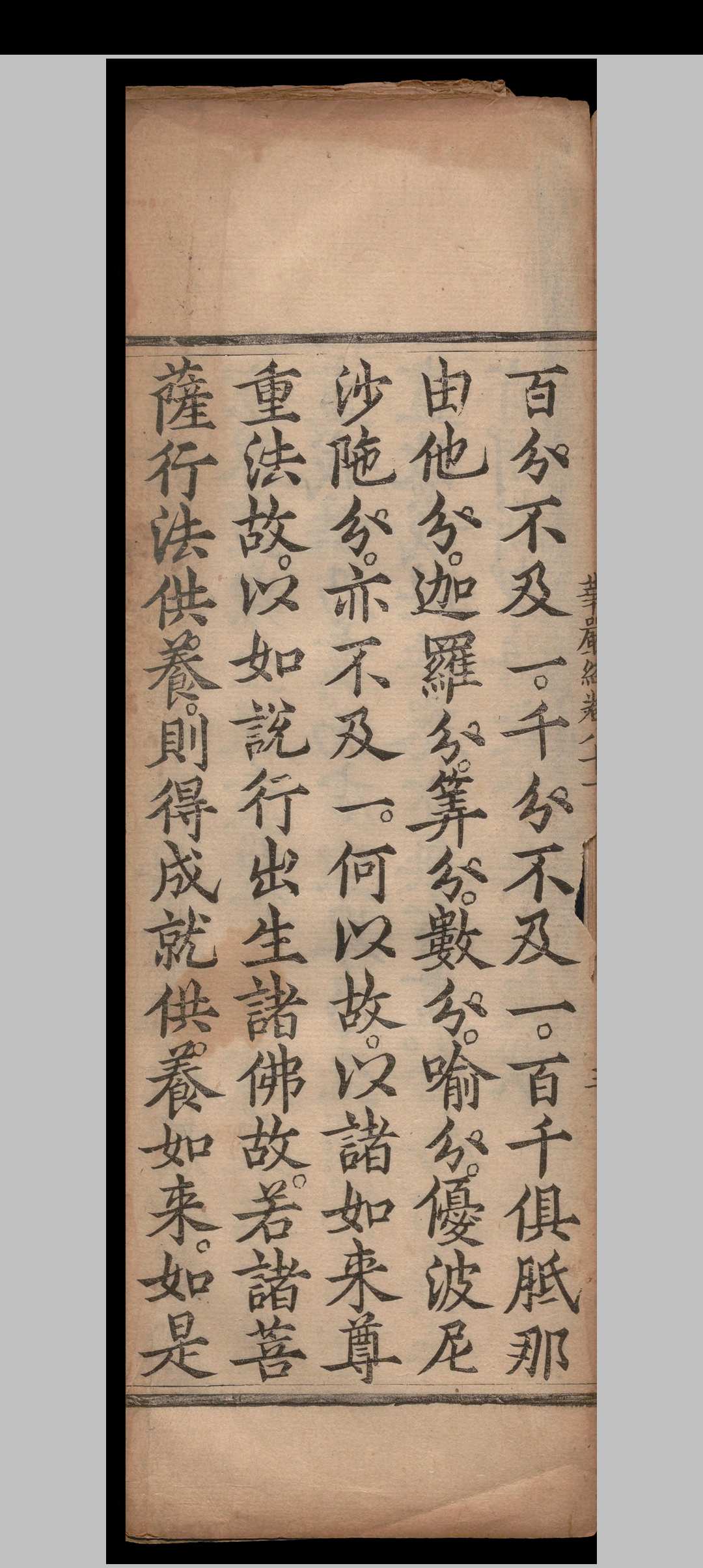 图片[5]-中华古籍网-专注古书收集大方广佛华严经入不思议解脱境界普贤行愿品.一卷.释般若.明隆庆四年-中华古籍网-专注古书收集中华古籍网-专注古书收集