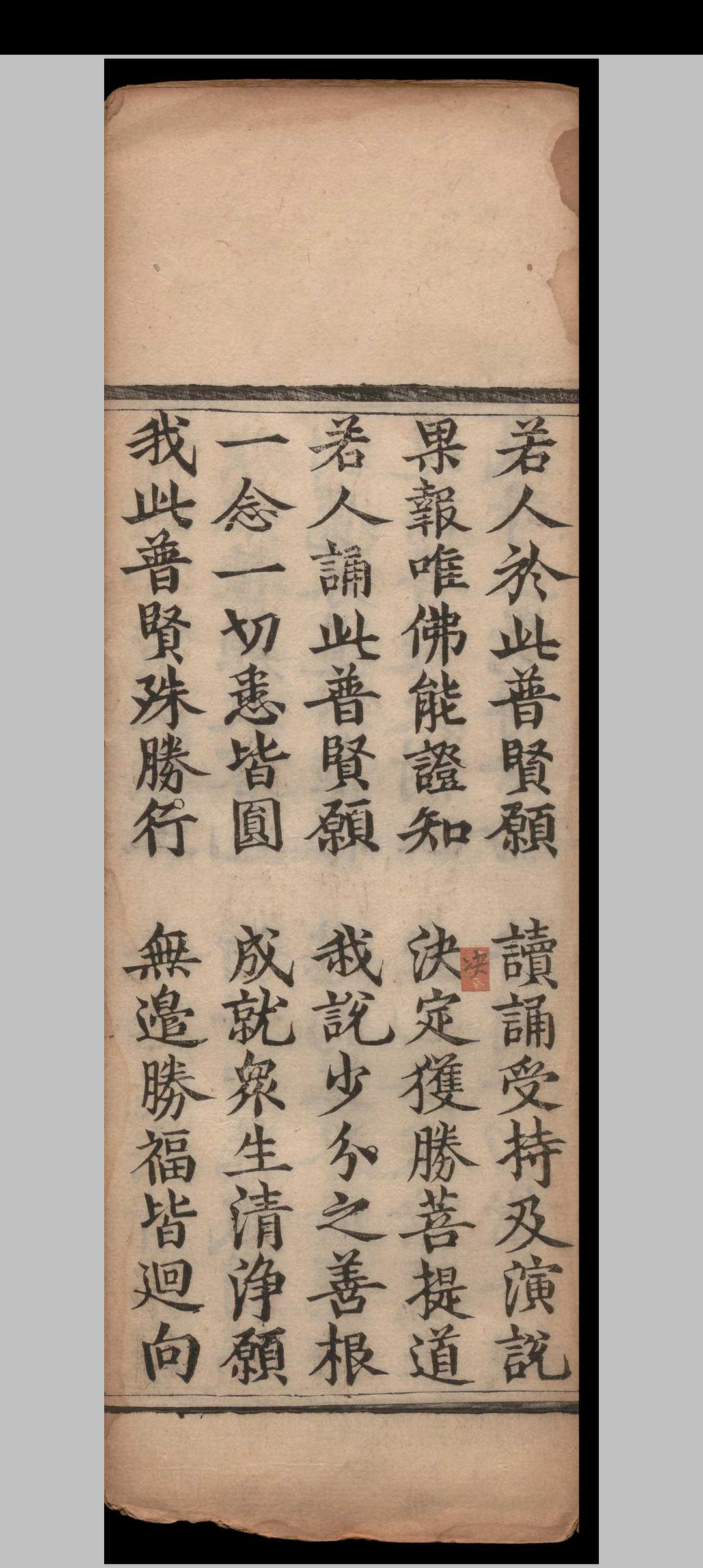 图片[6]-中华古籍网-专注古书收集大方广佛华严经入不思议解脱境界普贤行愿品.一卷.释般若.明隆庆四年-中华古籍网-专注古书收集中华古籍网-专注古书收集