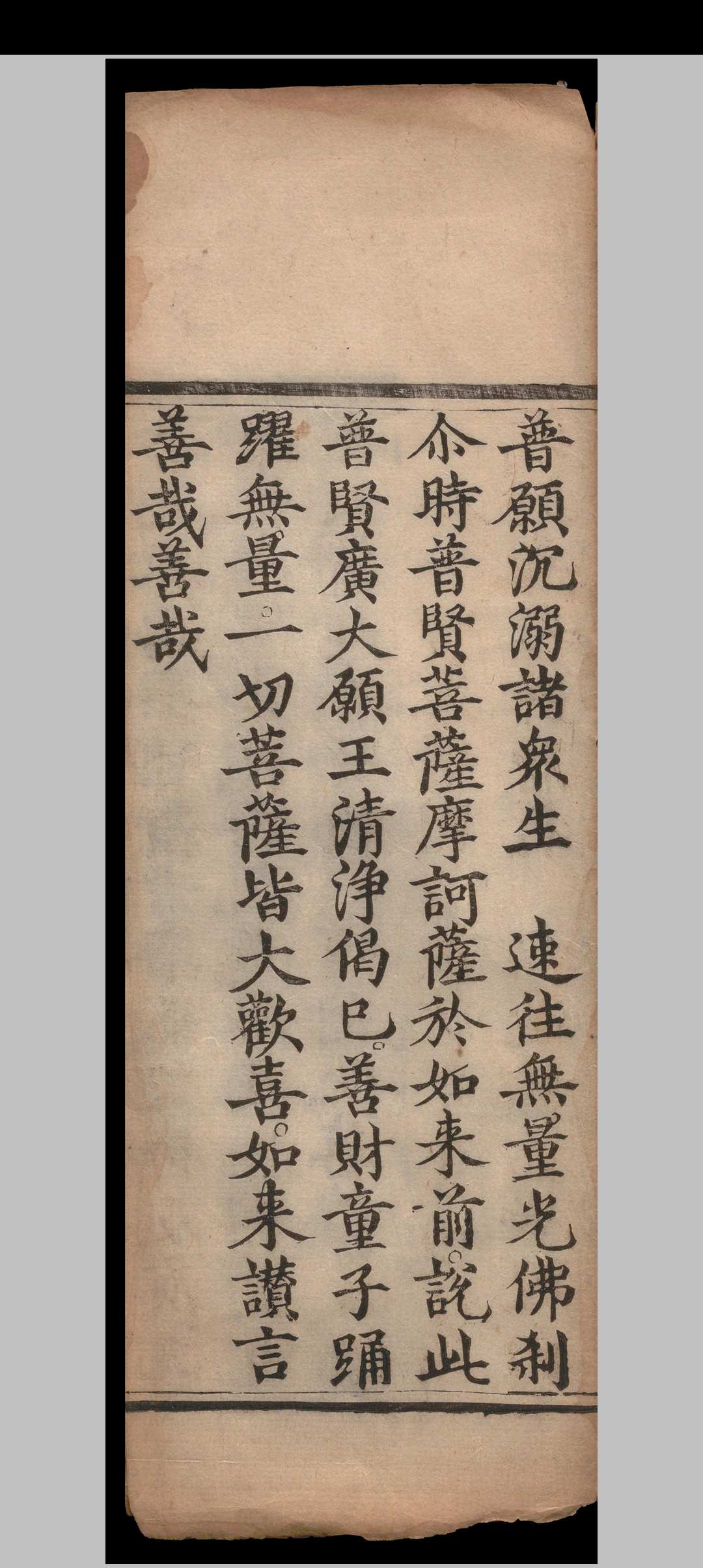 图片[7]-中华古籍网-专注古书收集大方广佛华严经入不思议解脱境界普贤行愿品.一卷.释般若.明隆庆四年-中华古籍网-专注古书收集中华古籍网-专注古书收集