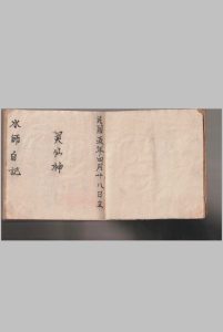 《灵仙神》水师自记-中华古籍网-专注古书收集中华古籍网-专注古书收集