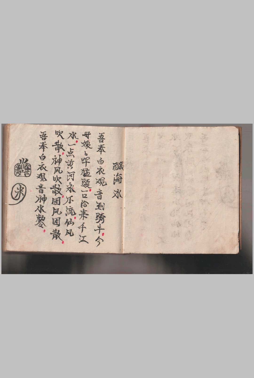 图片[2]-中华古籍网-专注古书收集《灵仙神》水师自记-中华古籍网-专注古书收集中华古籍网-专注古书收集