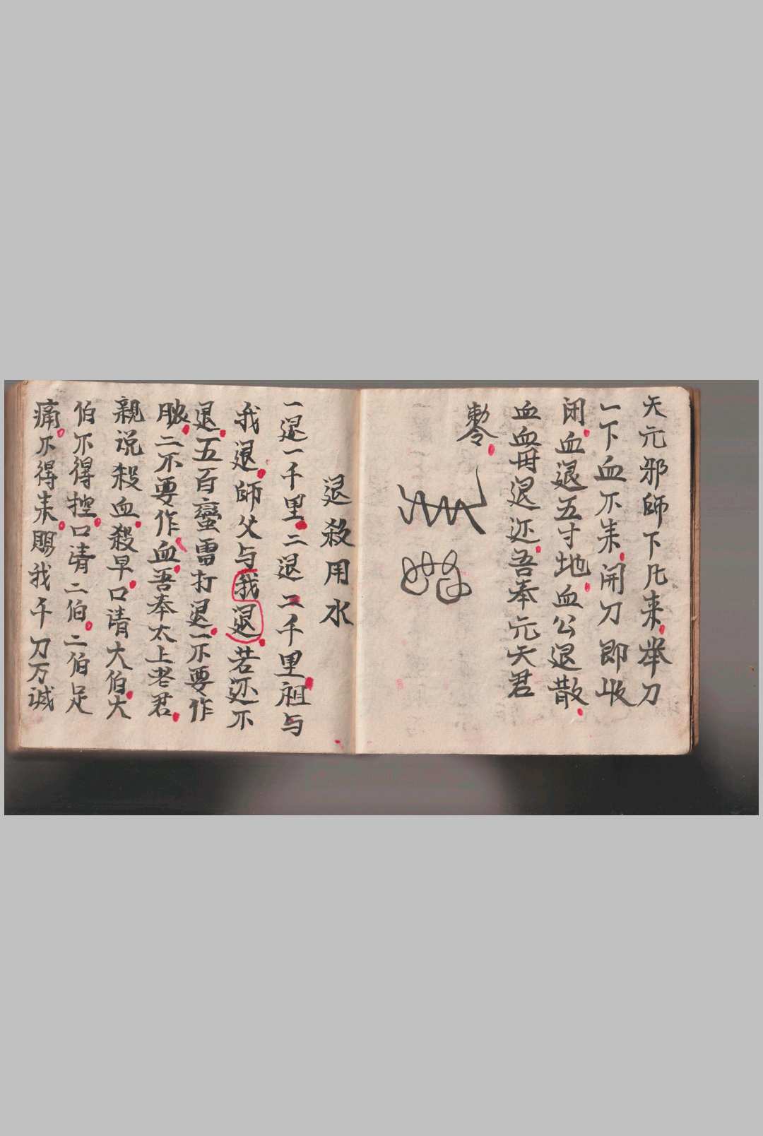 图片[4]-中华古籍网-专注古书收集《灵仙神》水师自记-中华古籍网-专注古书收集中华古籍网-专注古书收集