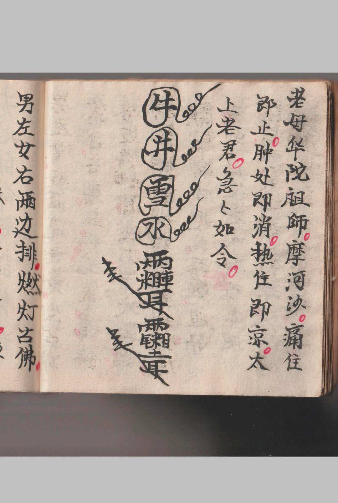 图片[11]-中华古籍网-专注古书收集《灵仙神》水师自记-中华古籍网-专注古书收集中华古籍网-专注古书收集