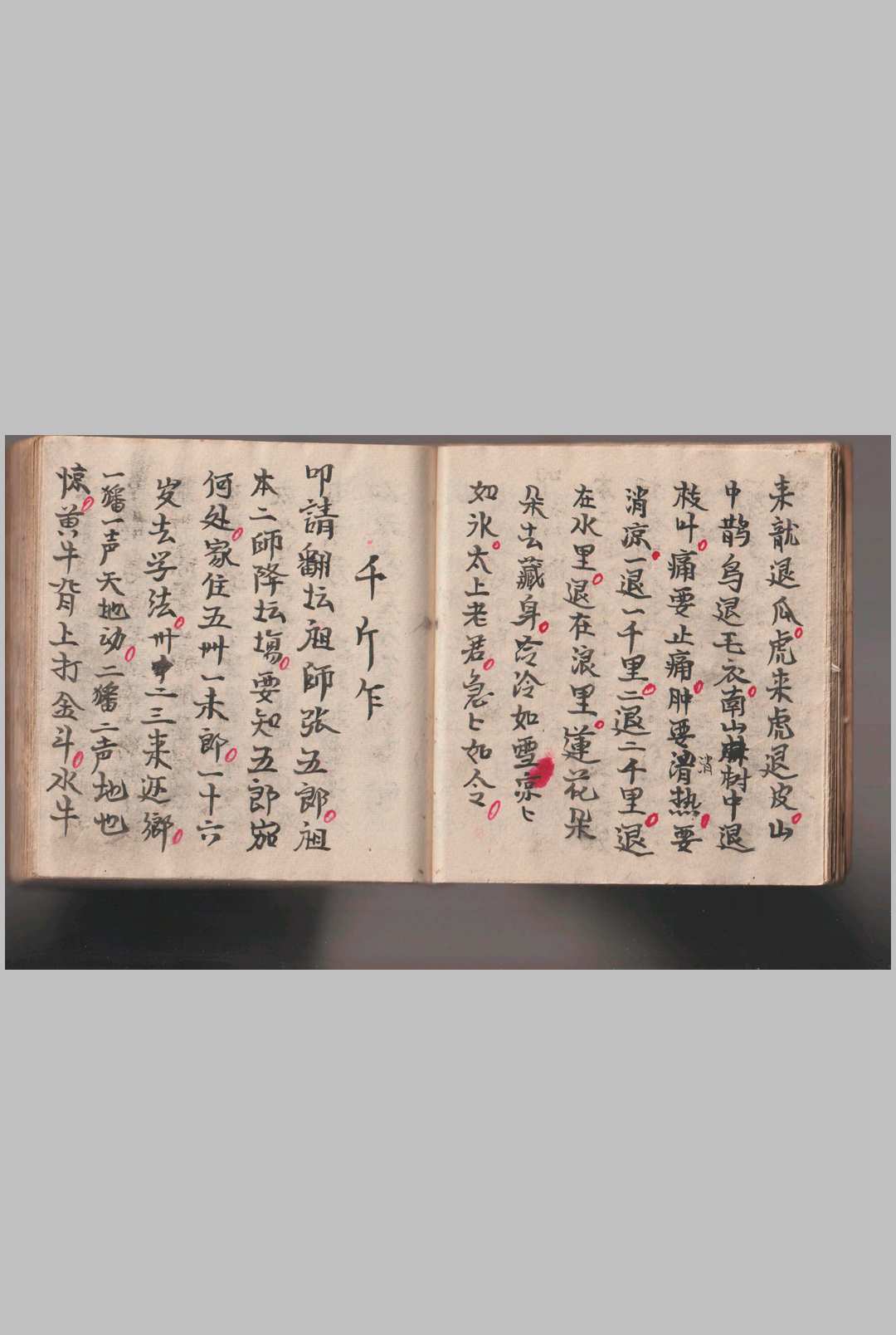 图片[15]-中华古籍网-专注古书收集《灵仙神》水师自记-中华古籍网-专注古书收集中华古籍网-专注古书收集