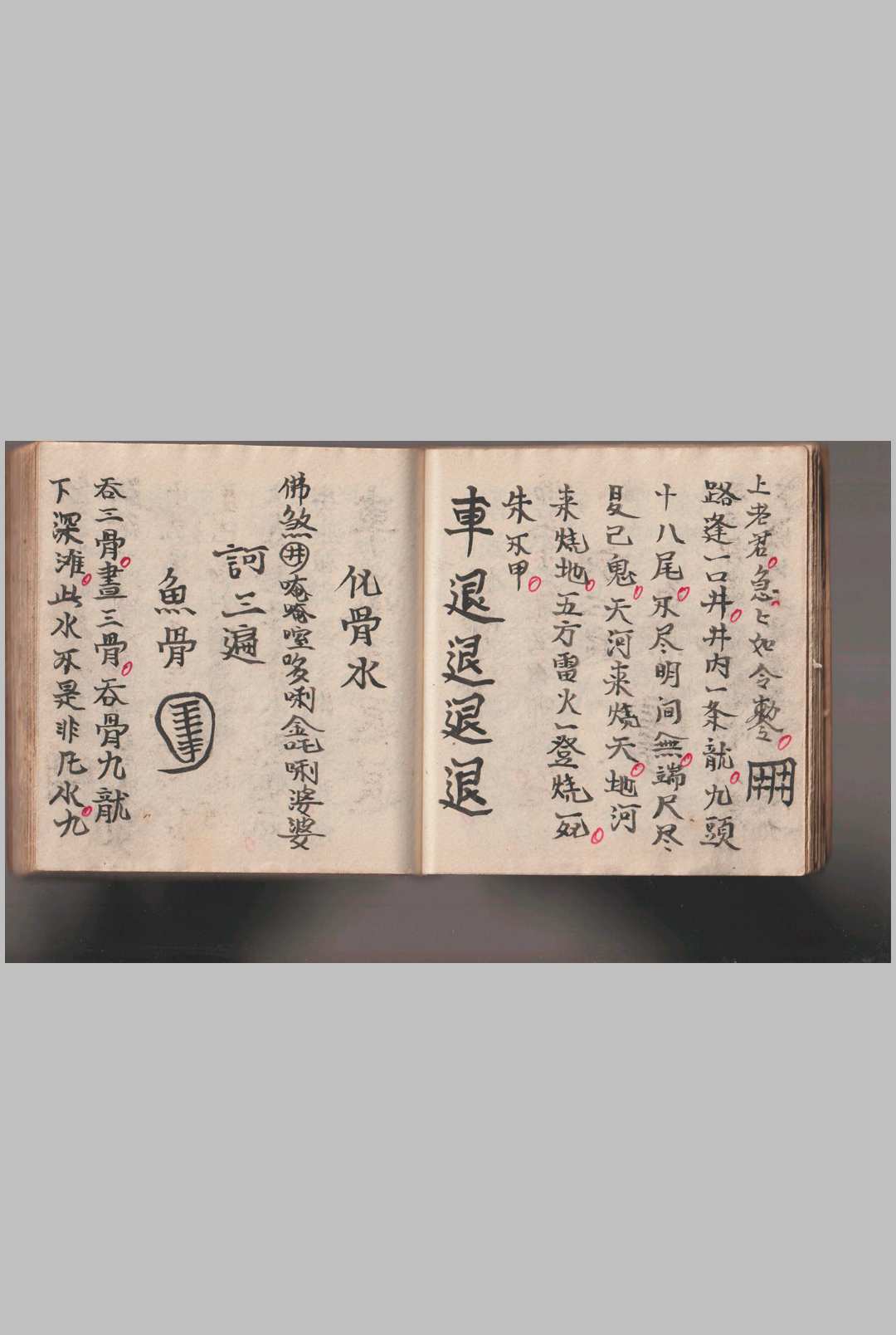 图片[13]-中华古籍网-专注古书收集《灵仙神》水师自记-中华古籍网-专注古书收集中华古籍网-专注古书收集