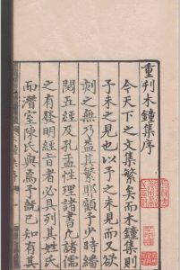潜室陈先生木钟集.十一卷.陈埴.明弘治十四年-中华古籍网-专注古书收集中华古籍网-专注古书收集