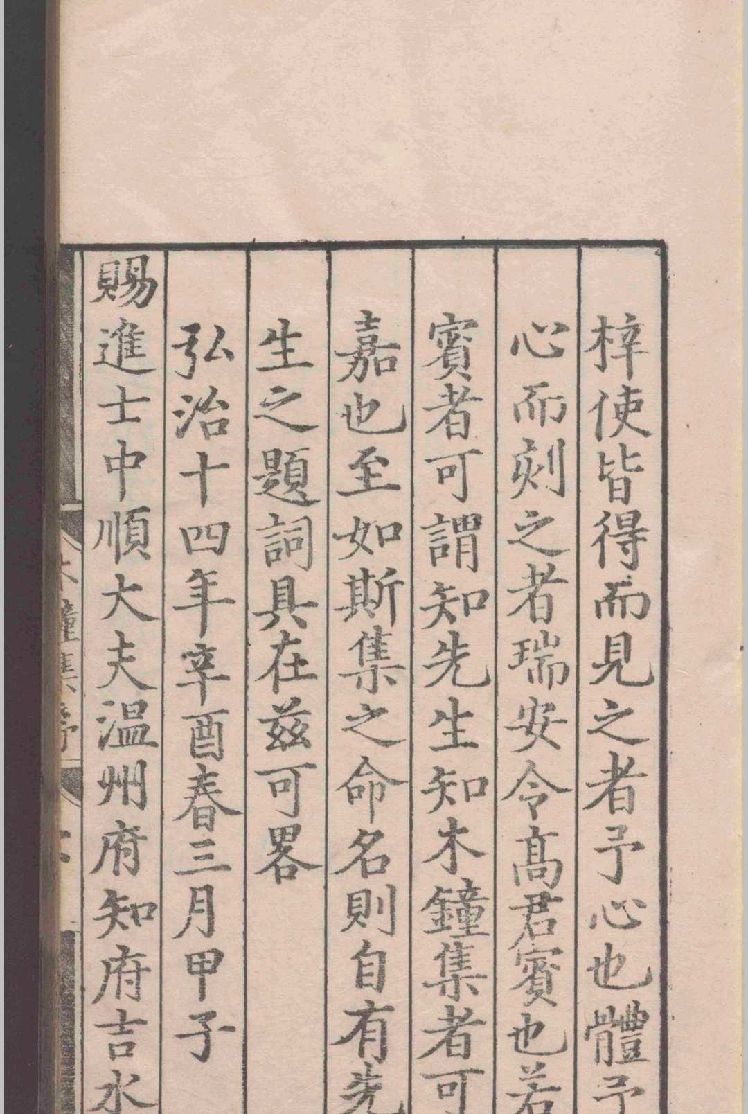 图片[2]-中华古籍网-专注古书收集潜室陈先生木钟集.十一卷.陈埴.明弘治十四年-中华古籍网-专注古书收集中华古籍网-专注古书收集