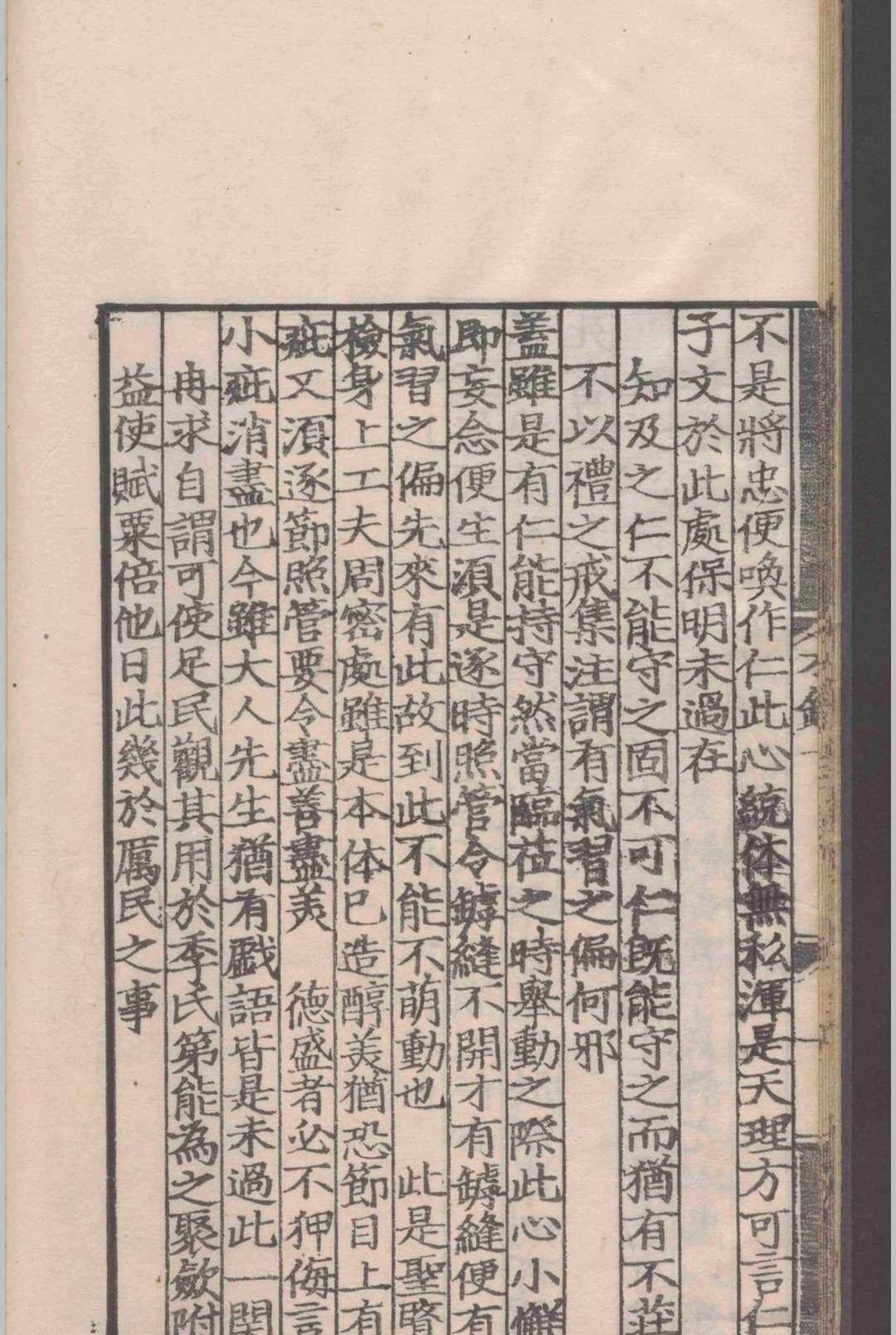图片[8]-中华古籍网-专注古书收集潜室陈先生木钟集.十一卷.陈埴.明弘治十四年-中华古籍网-专注古书收集中华古籍网-专注古书收集