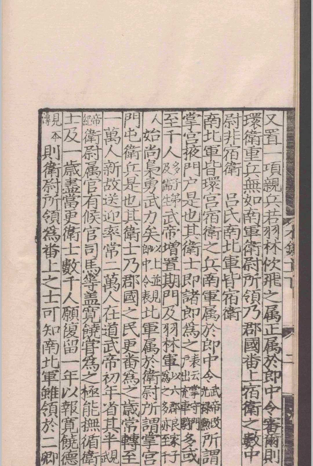 图片[7]-中华古籍网-专注古书收集潜室陈先生木钟集.十一卷.陈埴.明弘治十四年-中华古籍网-专注古书收集中华古籍网-专注古书收集