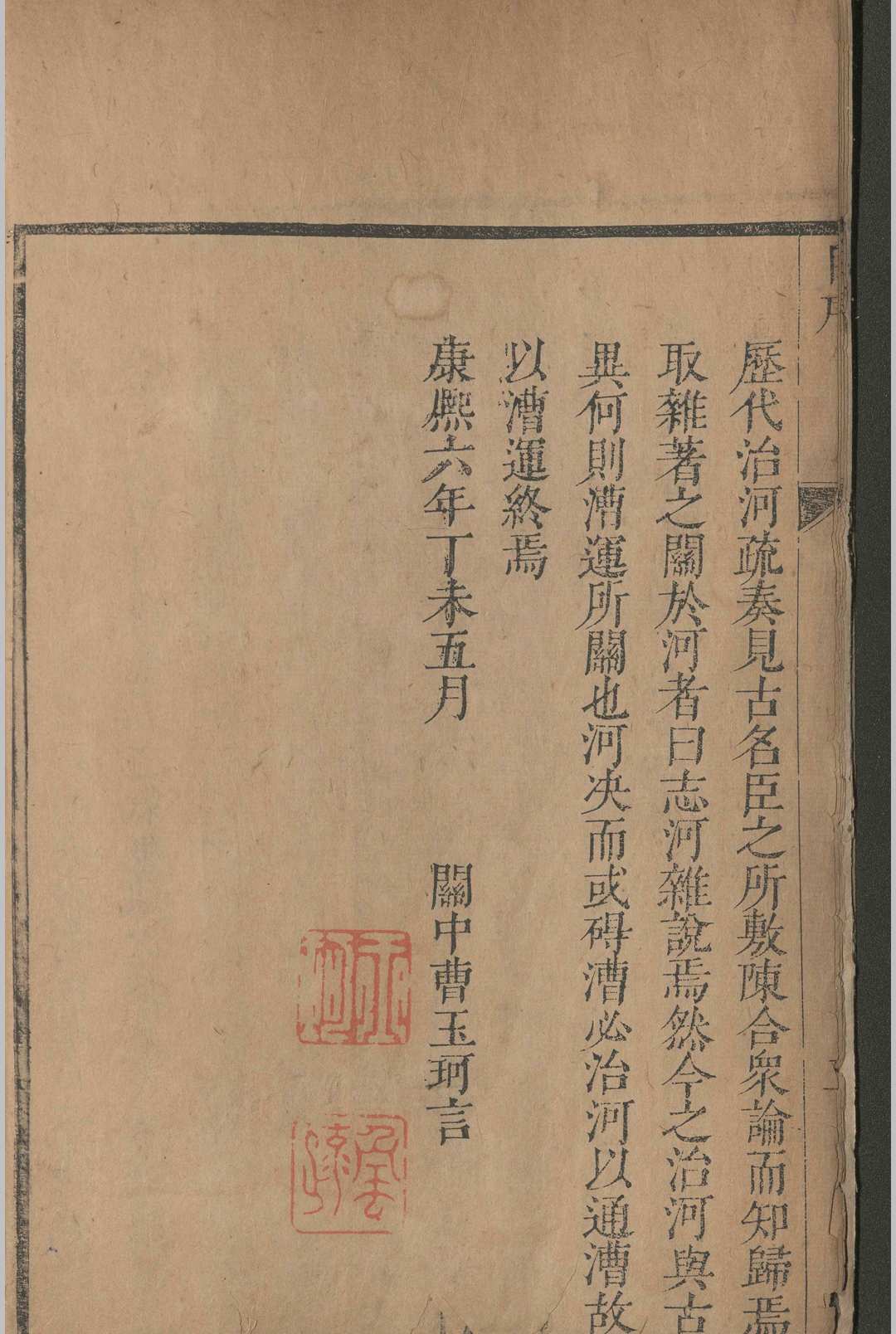 图片[2]-中华古籍网-专注古书收集大河志.八卷.曹玉珂.清康熙-中华古籍网-专注古书收集中华古籍网-专注古书收集