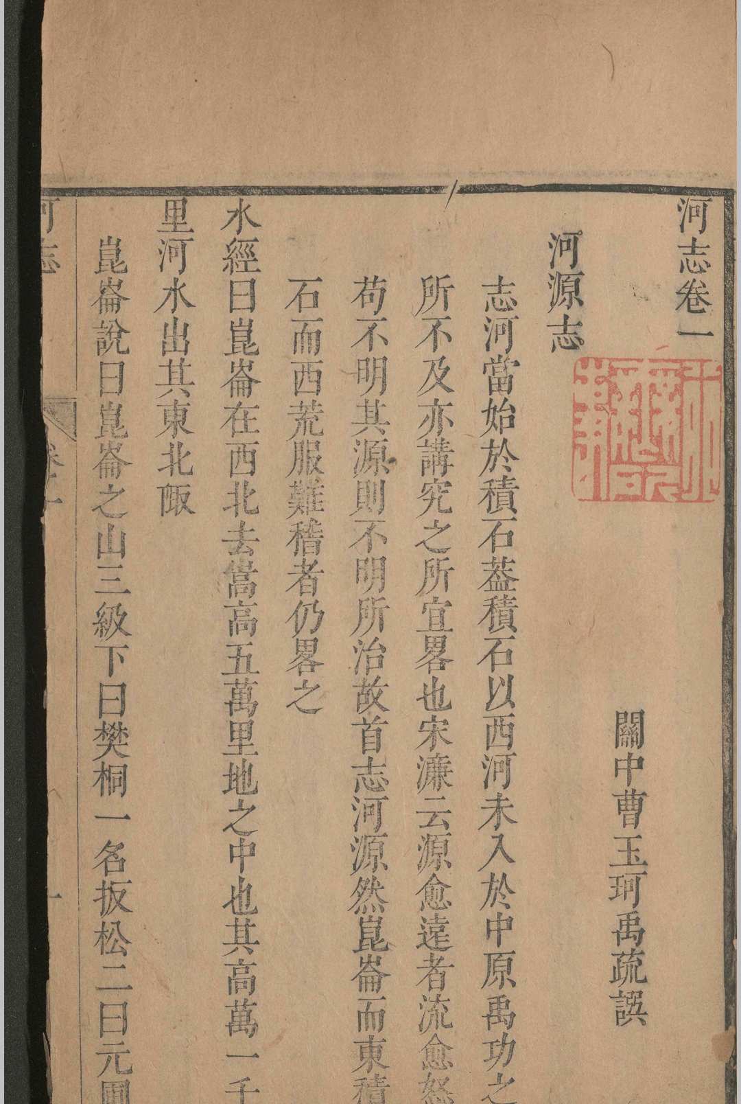 图片[4]-中华古籍网-专注古书收集大河志.八卷.曹玉珂.清康熙-中华古籍网-专注古书收集中华古籍网-专注古书收集