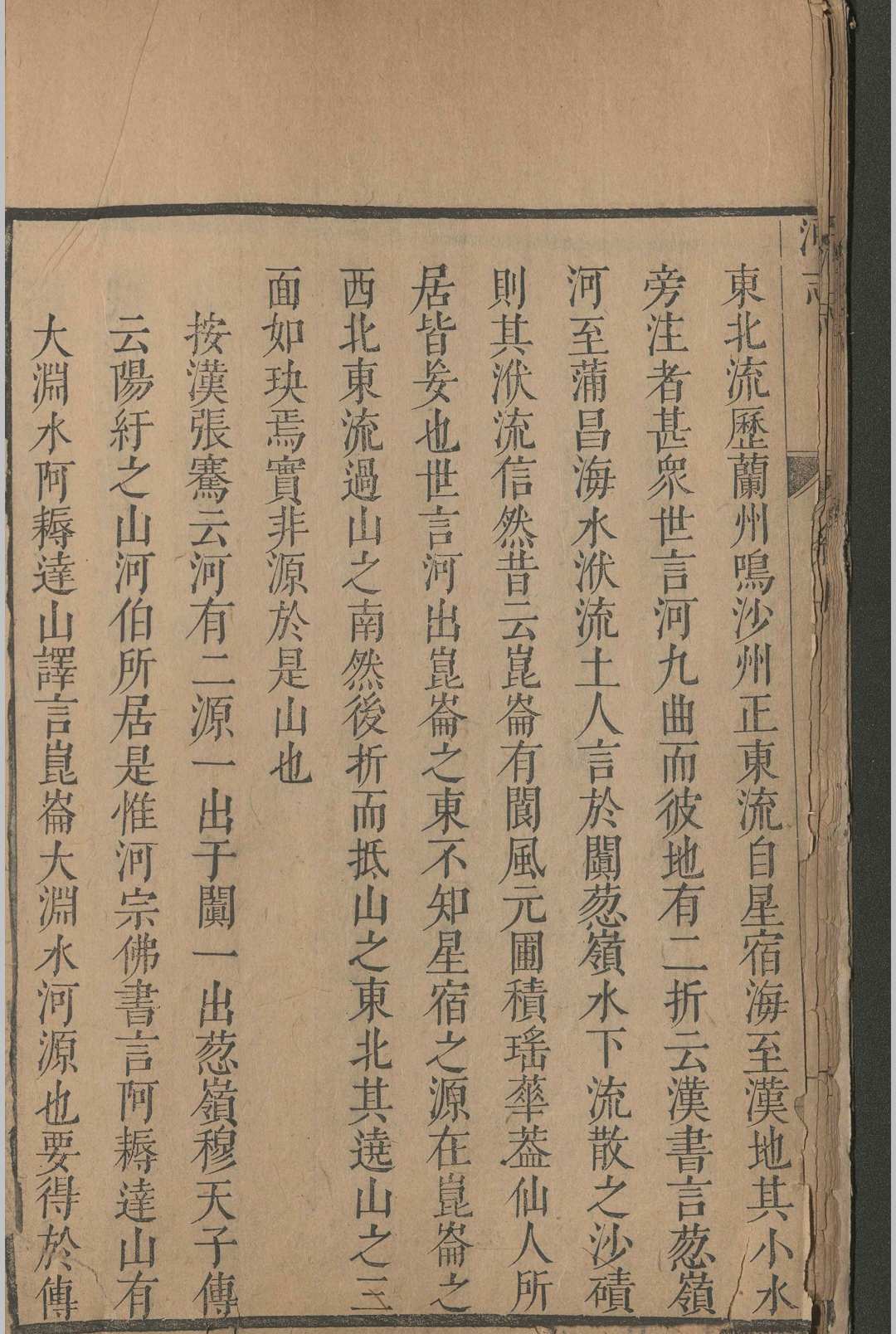 图片[9]-中华古籍网-专注古书收集大河志.八卷.曹玉珂.清康熙-中华古籍网-专注古书收集中华古籍网-专注古书收集