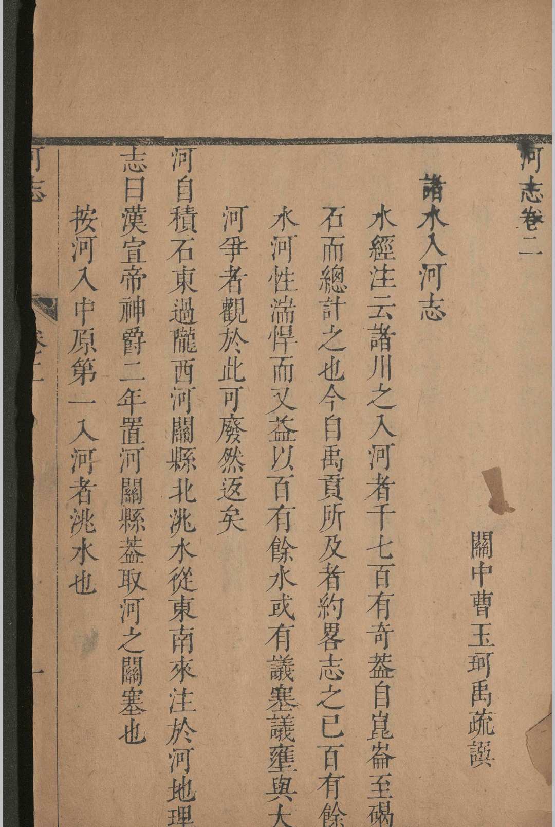 图片[6]-中华古籍网-专注古书收集大河志.八卷.曹玉珂.清康熙-中华古籍网-专注古书收集中华古籍网-专注古书收集