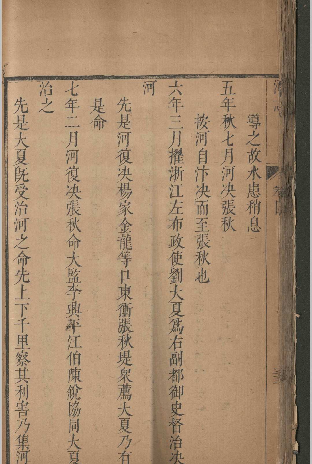 图片[5]-中华古籍网-专注古书收集大河志.八卷.曹玉珂.清康熙-中华古籍网-专注古书收集中华古籍网-专注古书收集