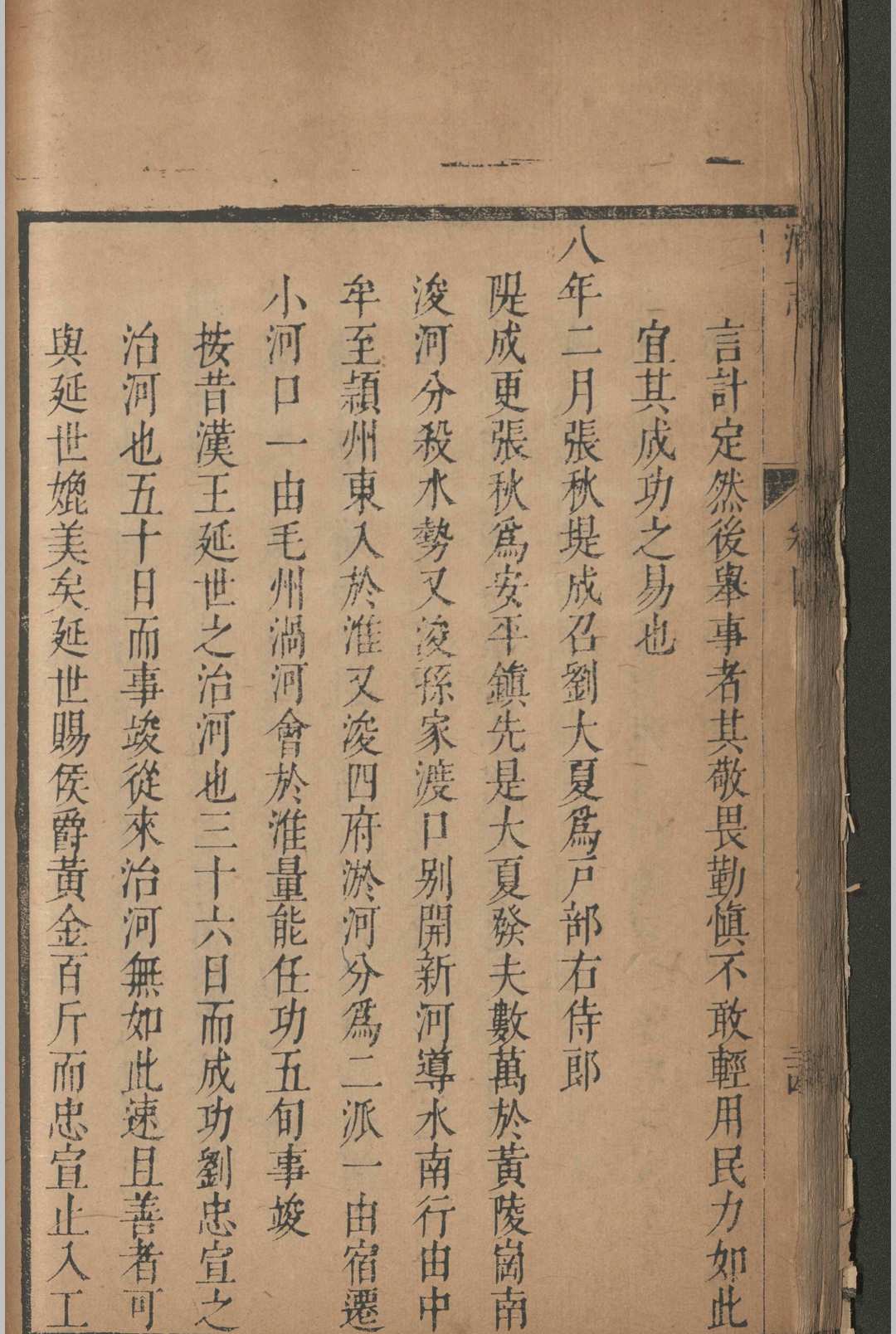 图片[7]-中华古籍网-专注古书收集大河志.八卷.曹玉珂.清康熙-中华古籍网-专注古书收集中华古籍网-专注古书收集