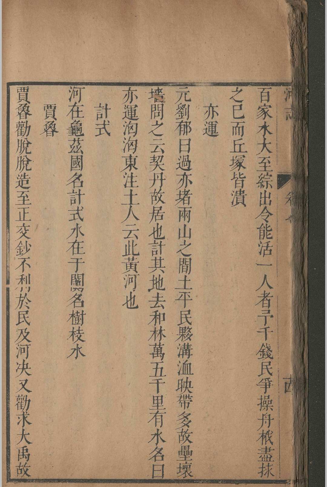 图片[8]-中华古籍网-专注古书收集大河志.八卷.曹玉珂.清康熙-中华古籍网-专注古书收集中华古籍网-专注古书收集