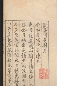 聚善传芳录.八卷.窦卿.明万历三年-中华古籍网-专注古书收集中华古籍网-专注古书收集